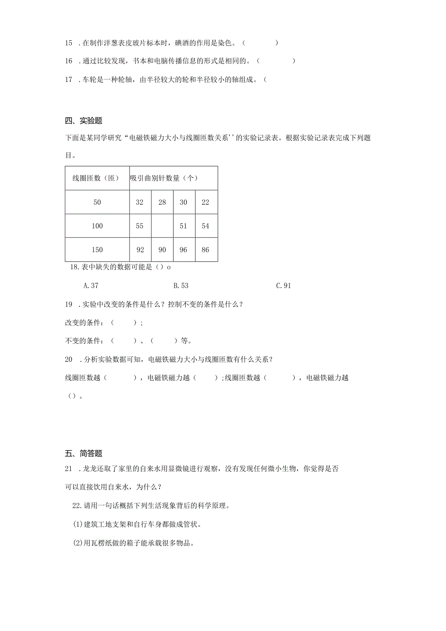 教科版2024学年六年级科学上册期末检测测验考试卷试题答案解析.docx_第2页