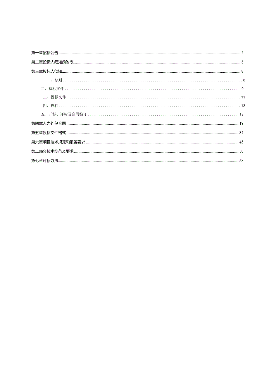 某公司公开招标采购文件.docx_第2页