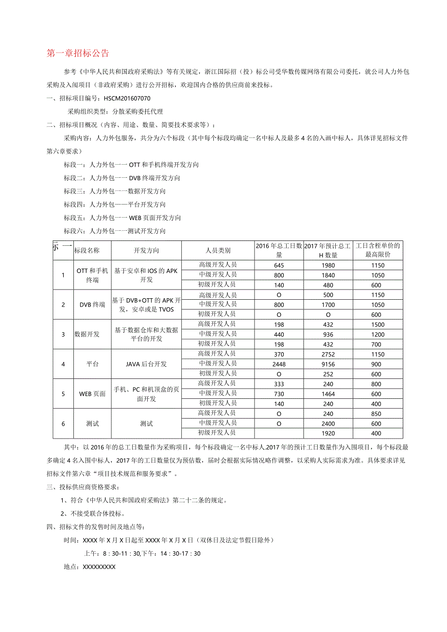 某公司公开招标采购文件.docx_第3页