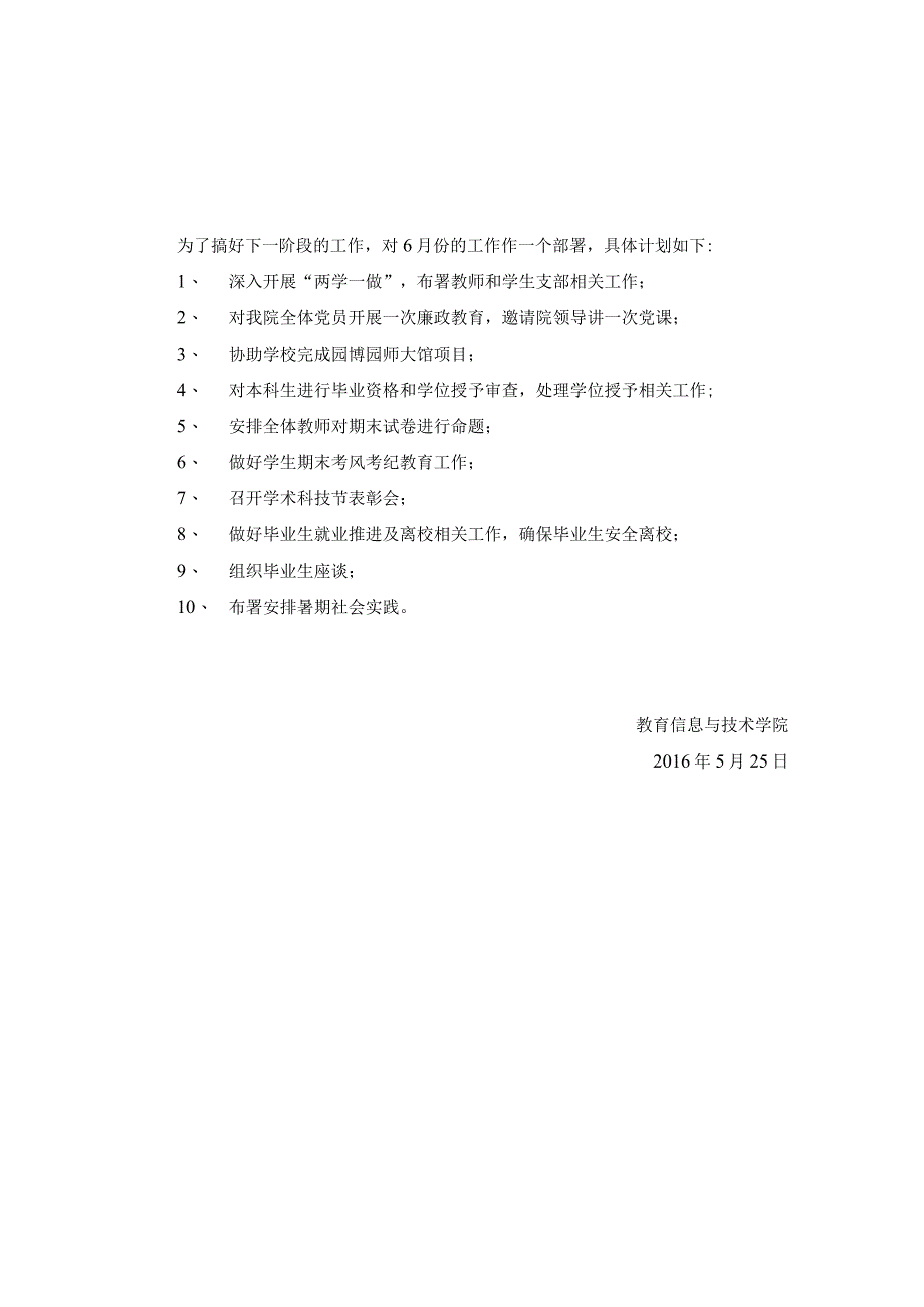 教育信息与技术学院5月份工作总结.docx_第2页