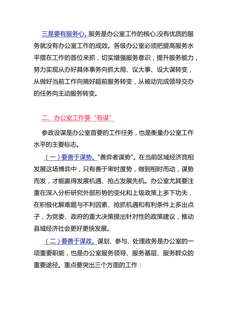 文采爆表的办公室讲话.docx_第2页