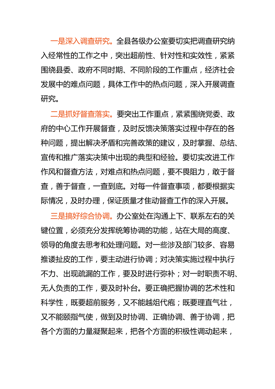 文采爆表的办公室讲话.docx_第3页