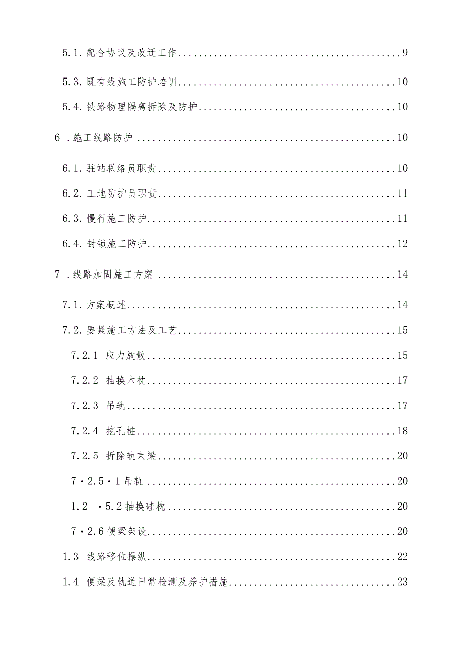 既有线顶进涵施工方案.docx_第2页