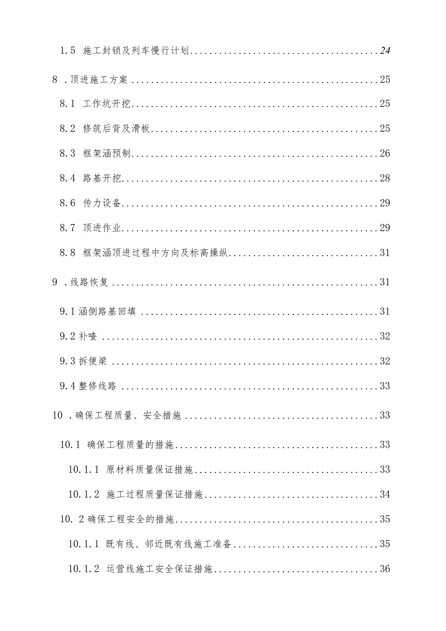 既有线顶进涵施工方案.docx_第3页