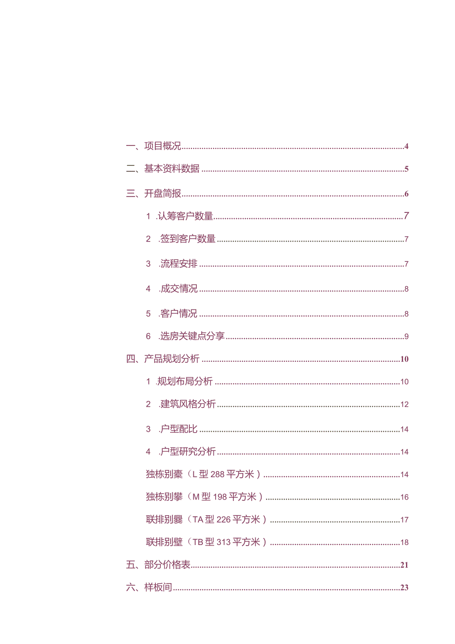 深圳宝安观澜湖翡翠湾高尔夫别墅项目分析2006.04.docx_第2页