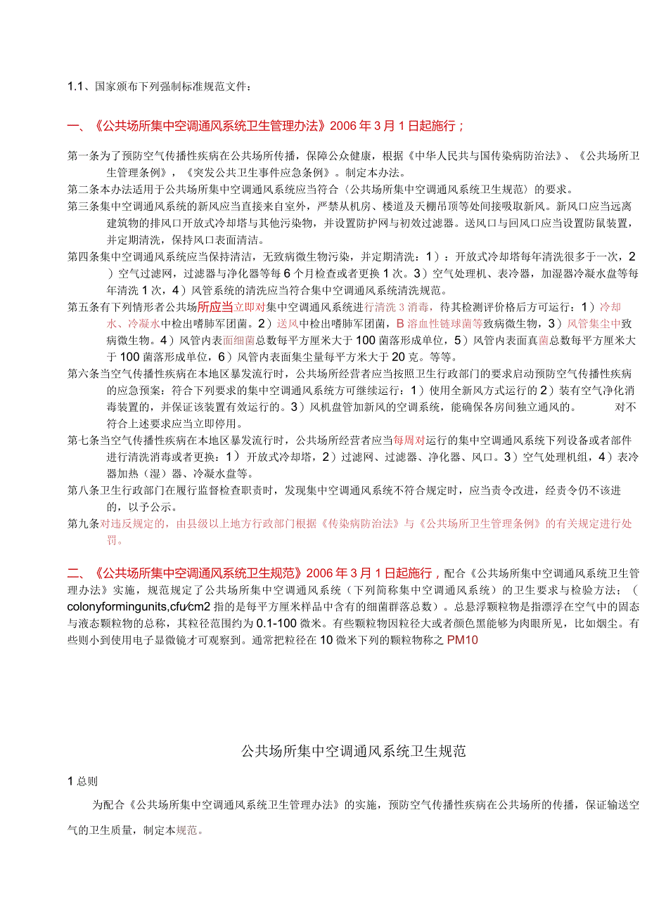 某某公司中央空调清洗保养培训讲稿.docx_第3页