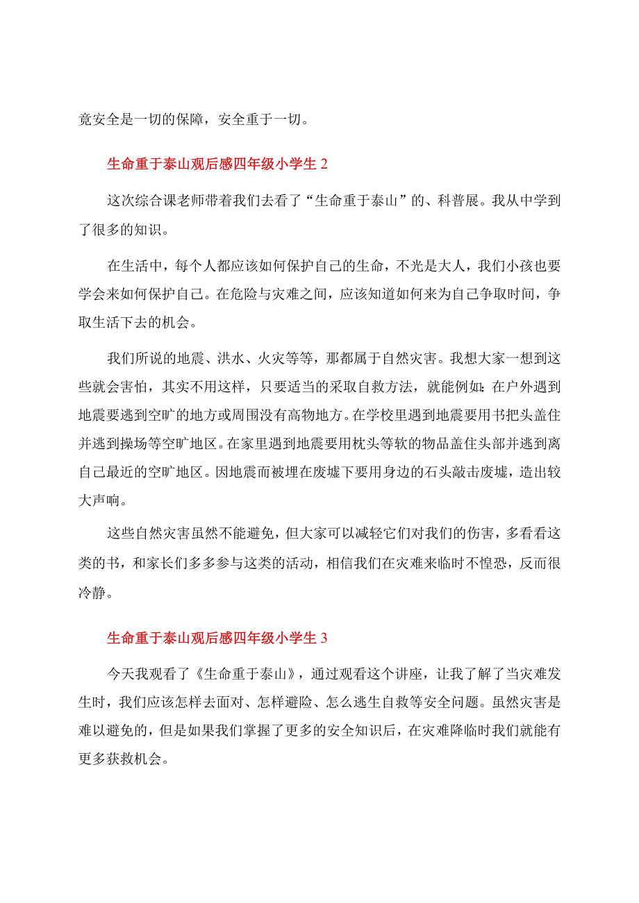 生命重于泰山观后感四年级小学生（精选5篇）.docx_第2页