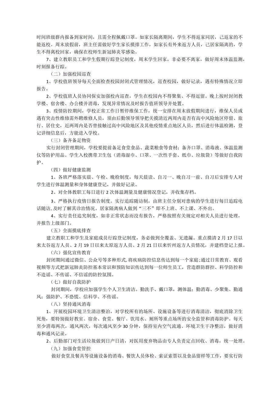 方县高级中学疫情防控期间学校封闭管理实施方案.docx_第2页