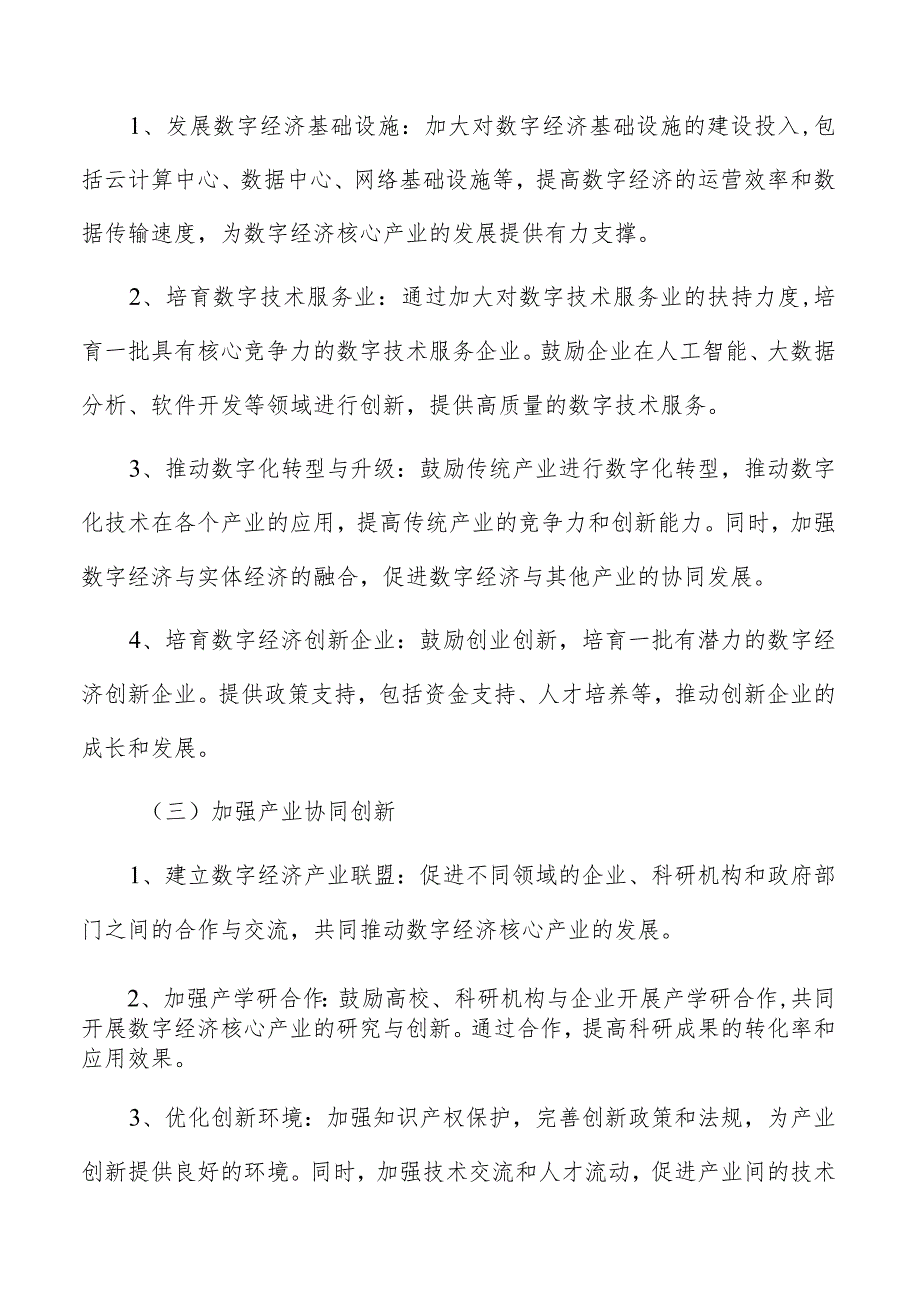 数字经济产业发展与协同创新.docx_第2页