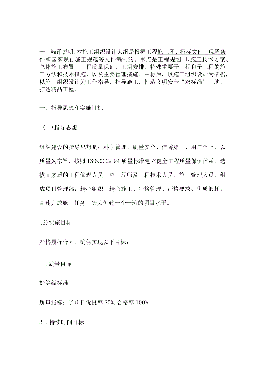 新建房屋施工方案设计和对策.docx_第2页