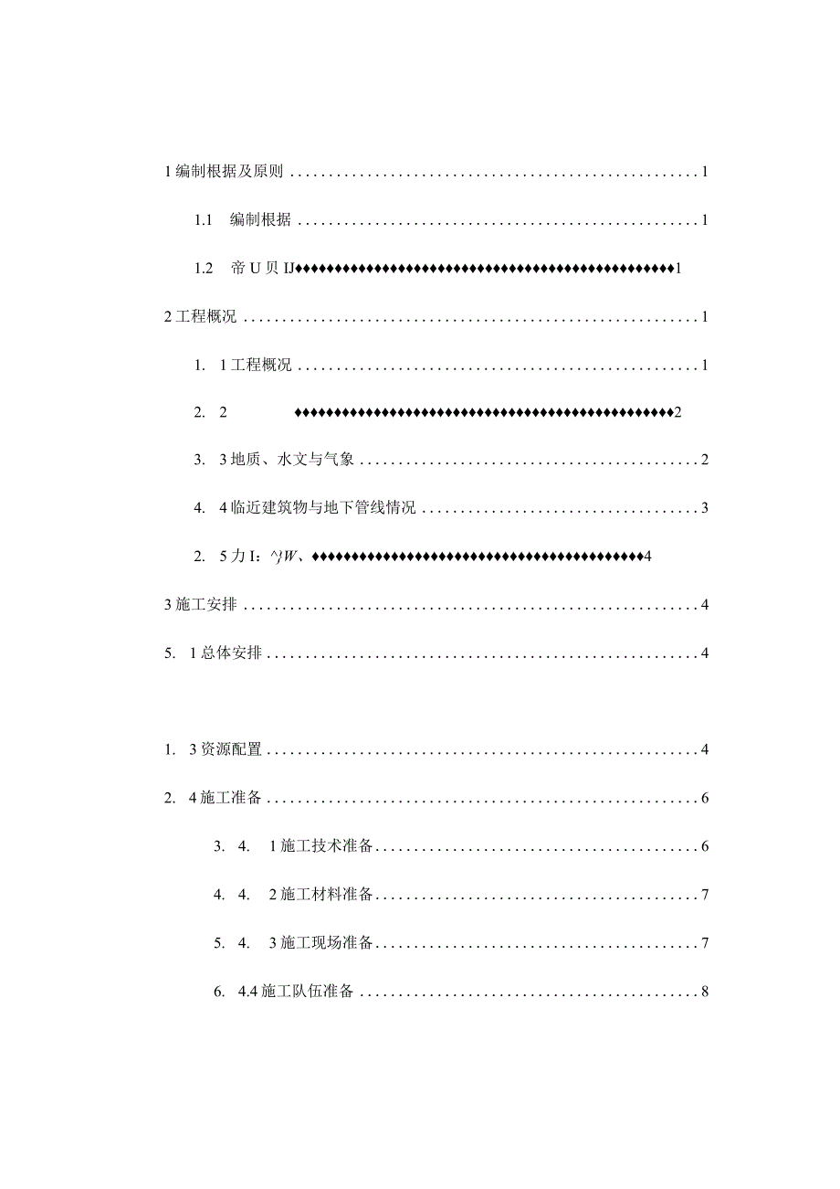 某市政改造工程合同段河道工程施工方案.docx_第3页