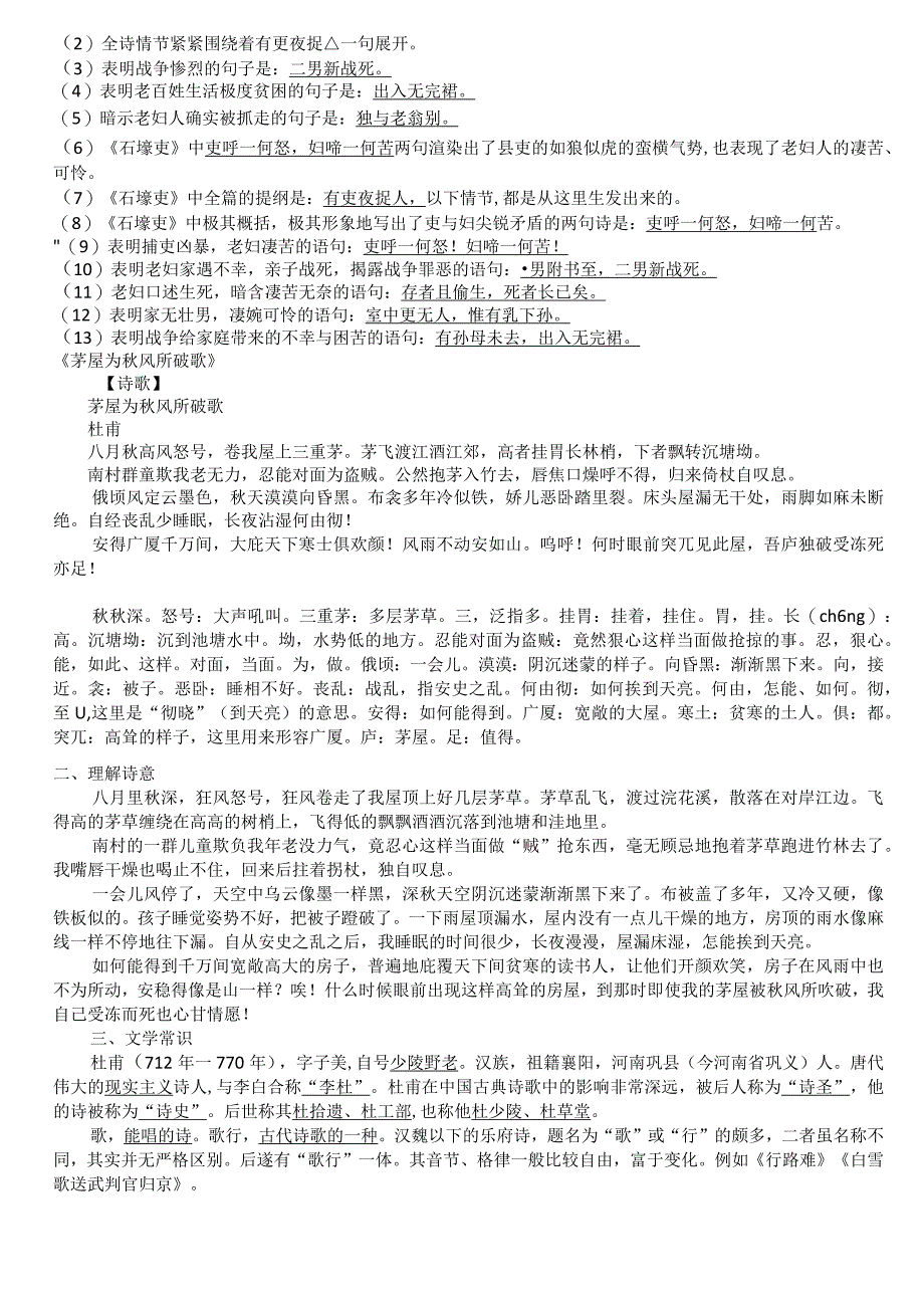 用八年级下册古诗词知识点整理及练习.docx_第2页