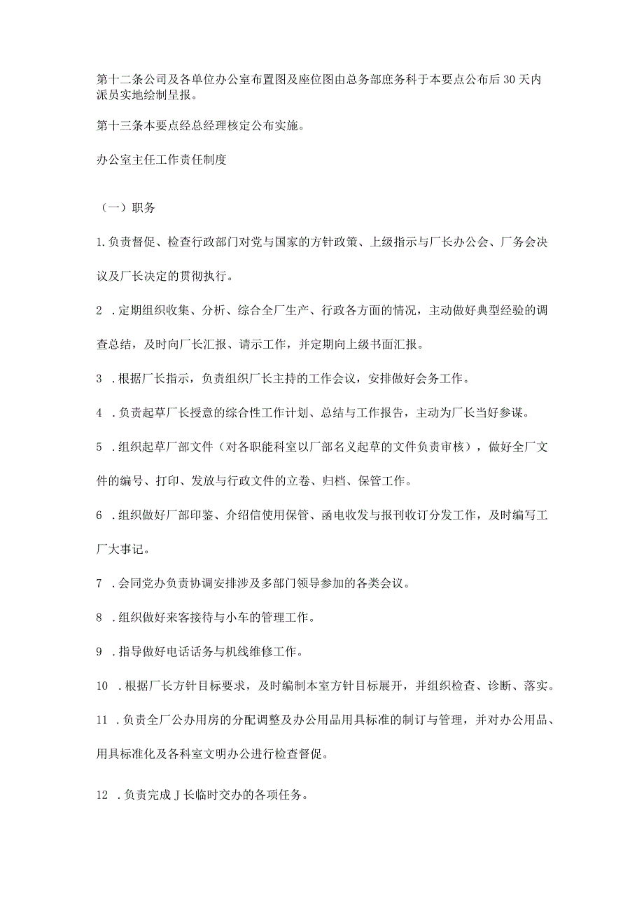 某某公司办公总务分析.docx_第2页