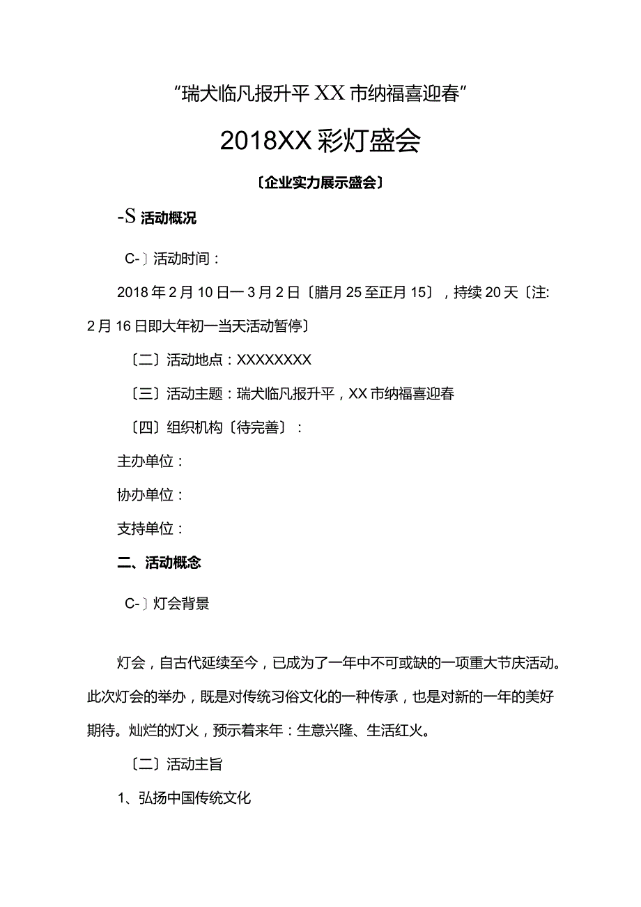 灯会活动策划方案实施计划方案.docx_第1页