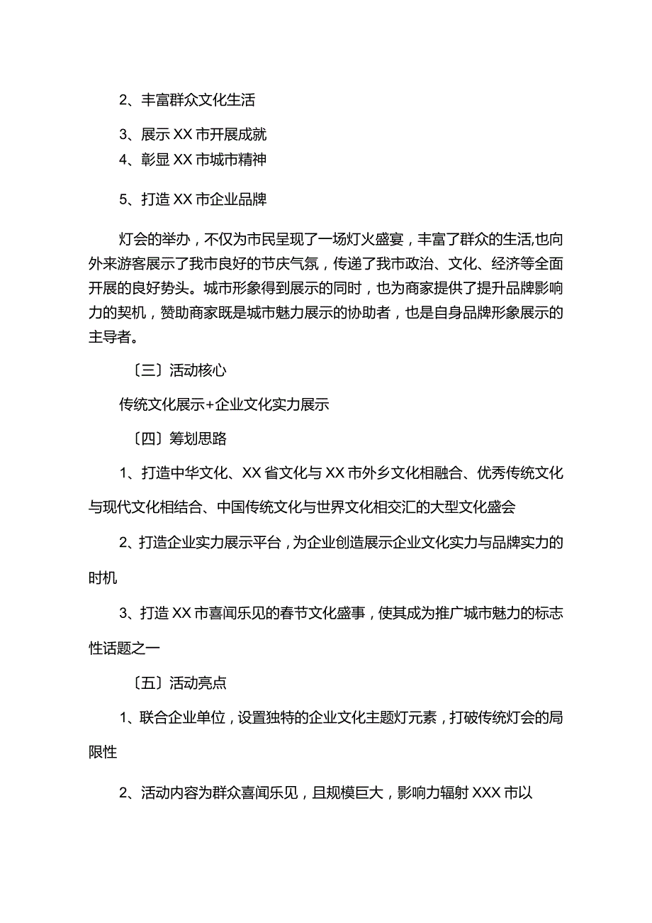 灯会活动策划方案实施计划方案.docx_第2页