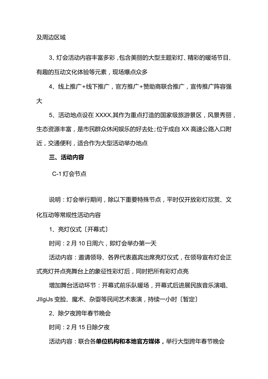 灯会活动策划方案实施计划方案.docx_第3页