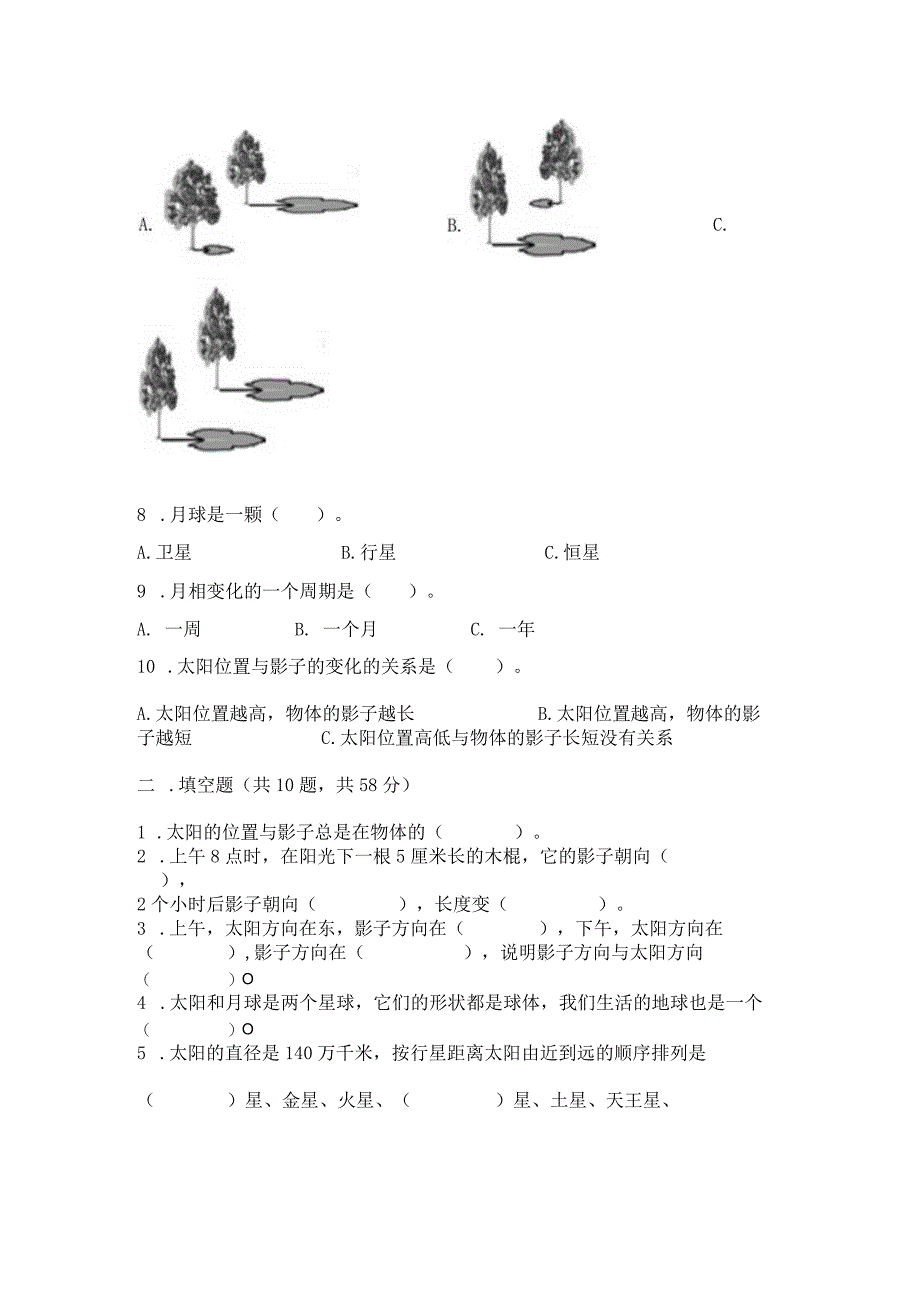 教科版三年级下册科学第三单元《太阳、地球和月球》测试卷附参考答案【预热题】.docx_第2页