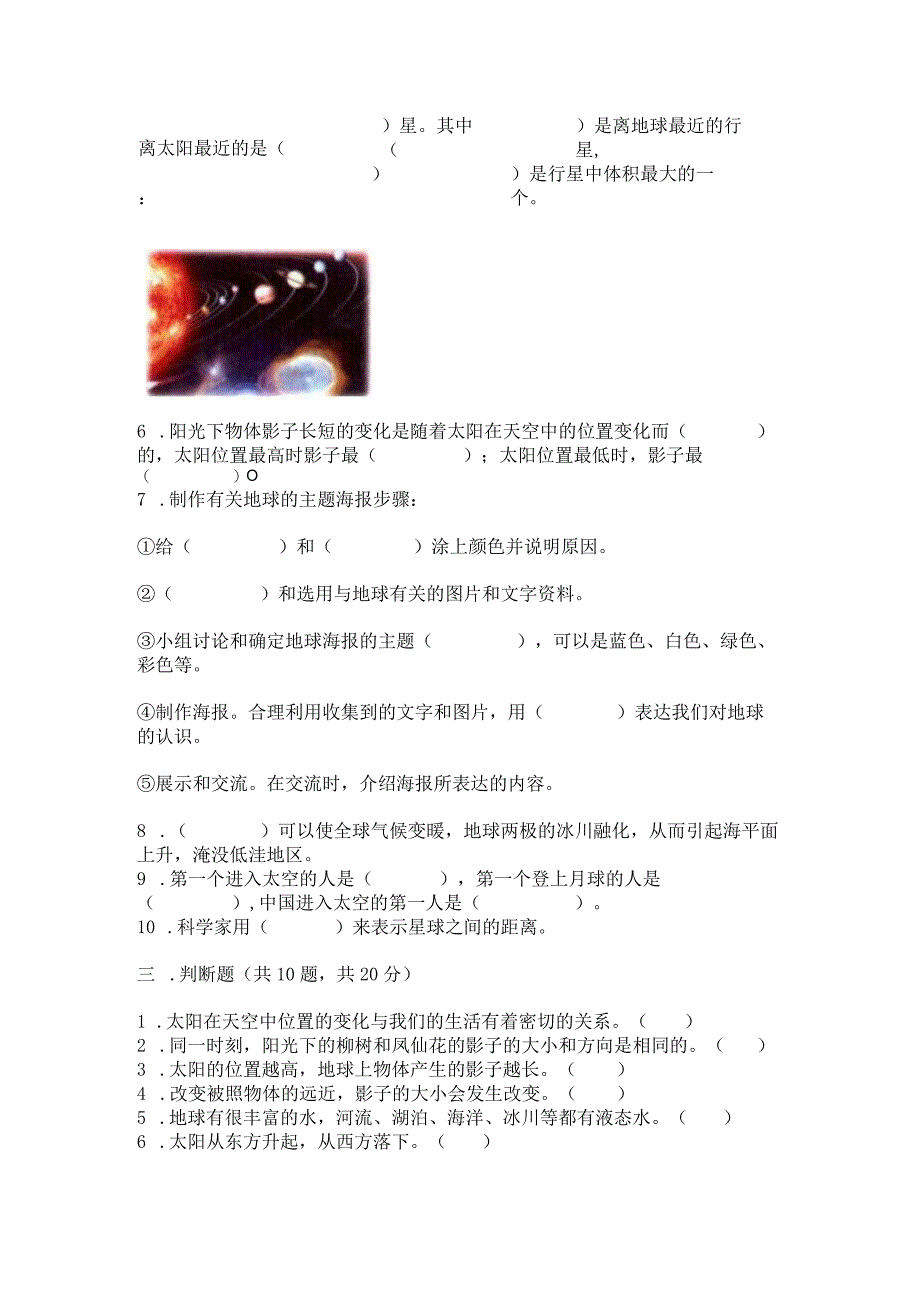 教科版三年级下册科学第三单元《太阳、地球和月球》测试卷附参考答案【预热题】.docx_第3页