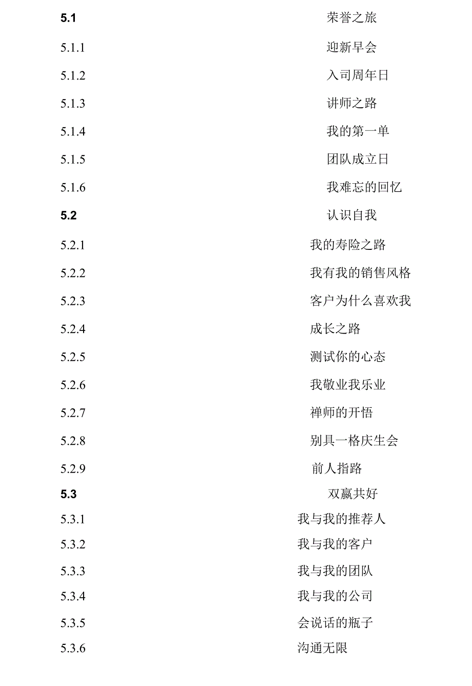 早会大全激励篇.docx_第2页