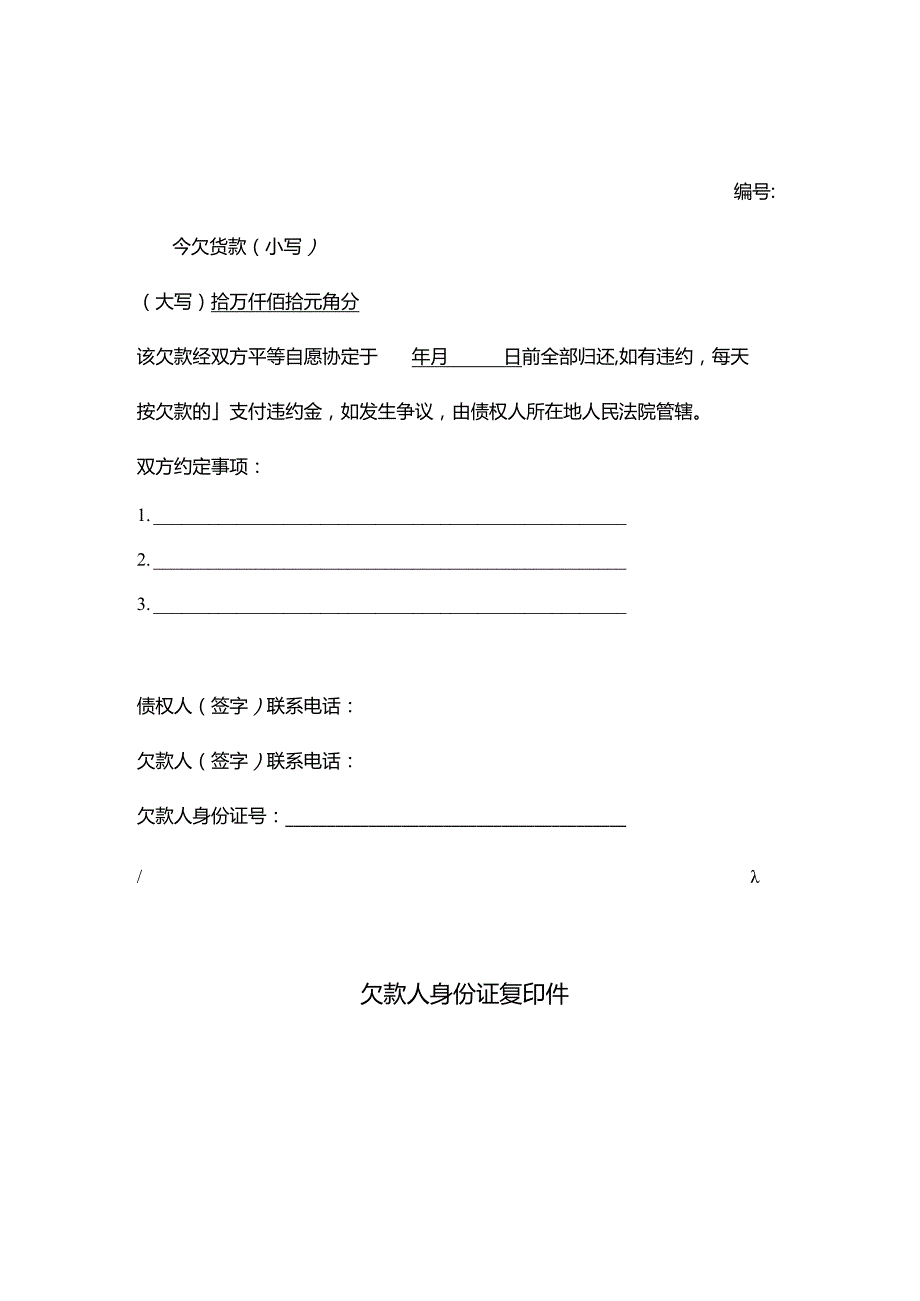 欠条粘贴身份证模板.docx_第1页