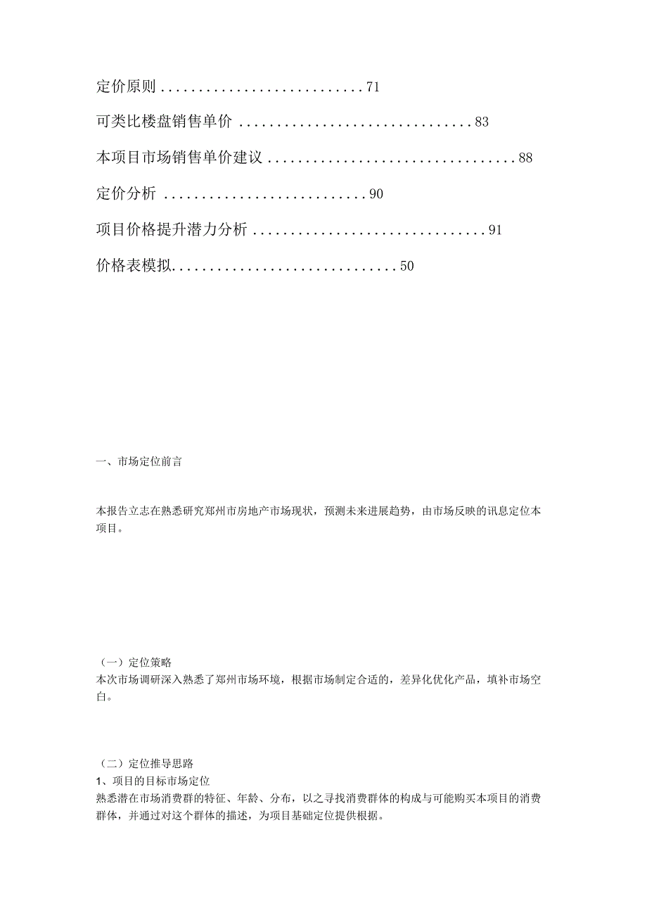 某项目市场定位核心策划报告.docx_第3页