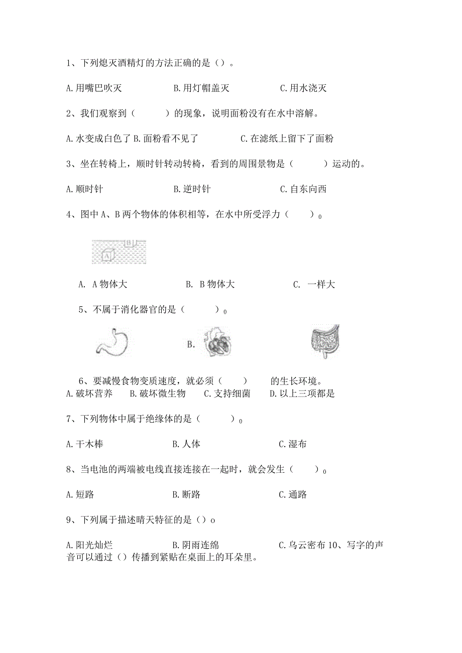 江苏省淮安市淮阴区2022-2023学年四年级上学期1月期末科学试题.docx_第3页