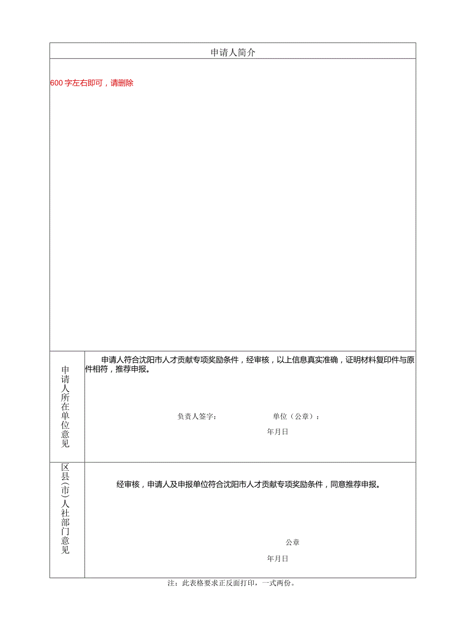 沈阳市高层次人才税收补贴申请表.docx_第3页