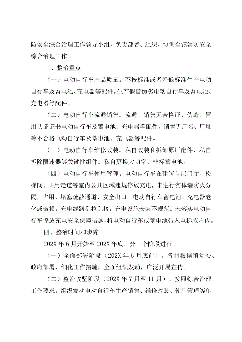 某乡镇电动自行车消防安全综合治理工作方案.docx_第2页