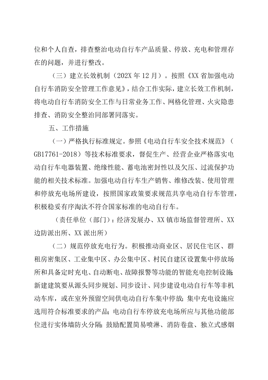 某乡镇电动自行车消防安全综合治理工作方案.docx_第3页