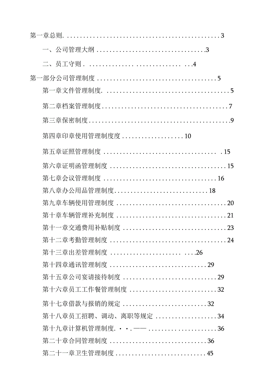 某绿色食品开发管理制度范本.docx_第2页