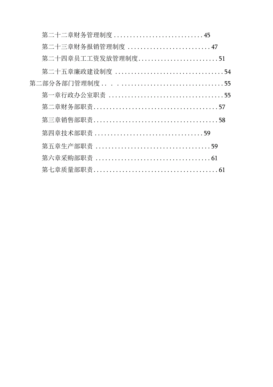 某绿色食品开发管理制度范本.docx_第3页