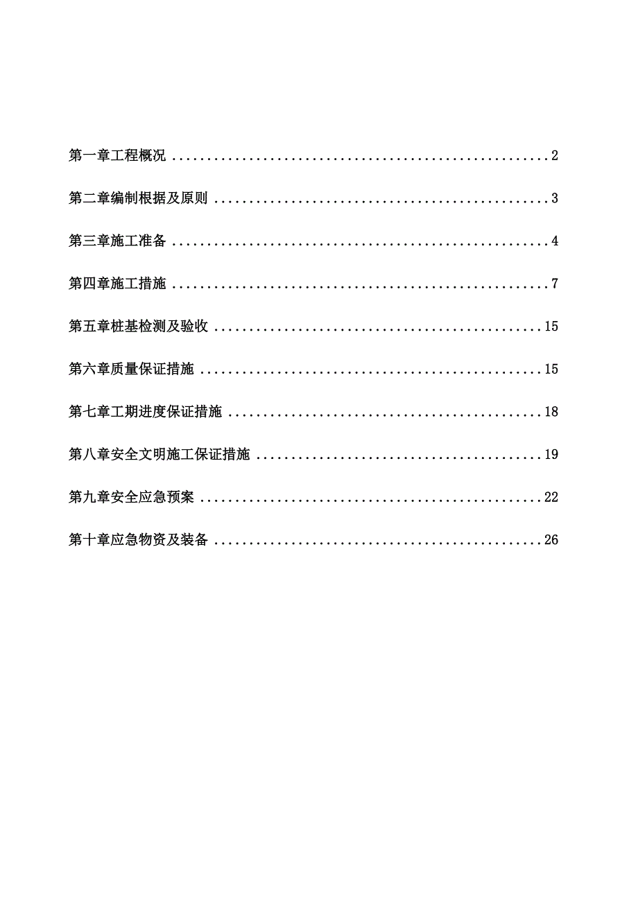 旋挖桩基础施工方案讲解.docx_第1页