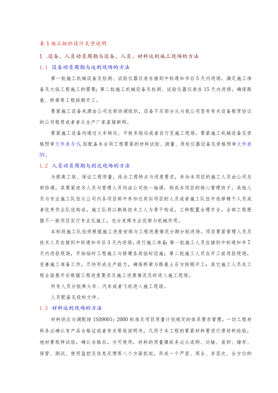 某工程施工组织设计(DOC121页).docx_第3页