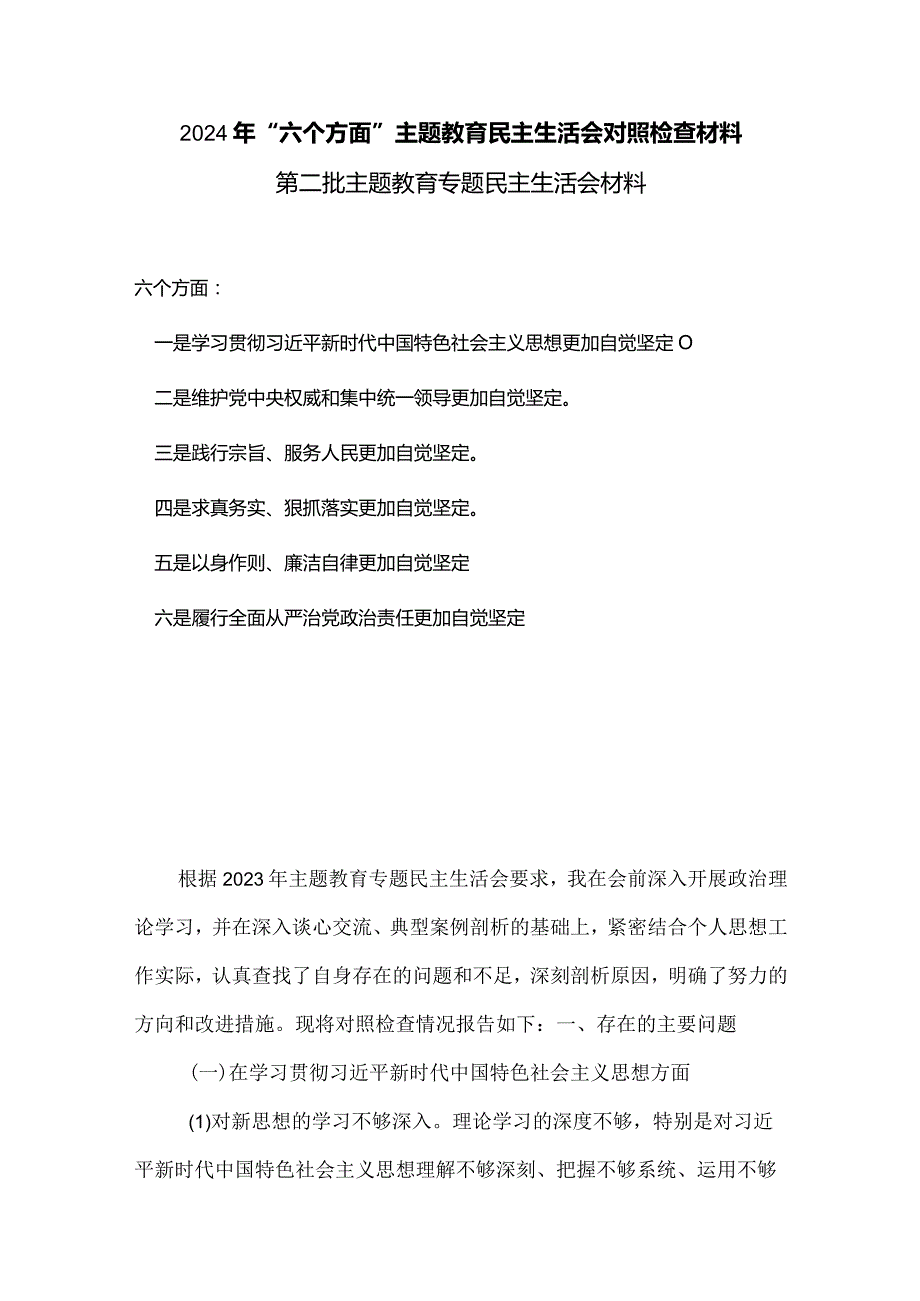 班子求真务实、狠抓落实方面存在的问题_五篇合集.docx_第1页