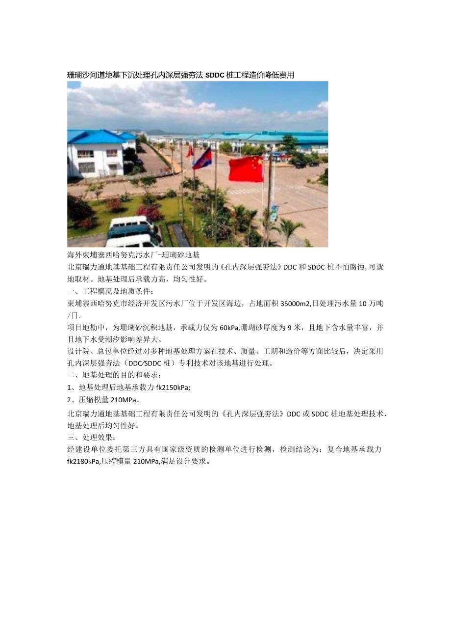 珊瑚沙河道地基下沉处理孔内深层强夯法SDDC桩工程造价降低费用.docx_第1页