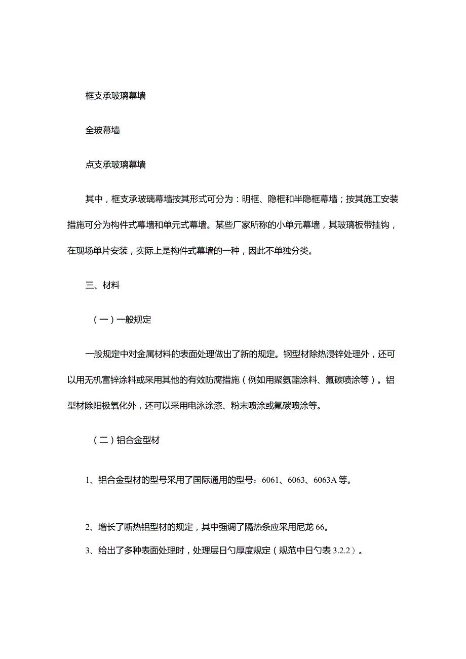 玻璃幕墙设计规范的关键部分简介.docx_第3页