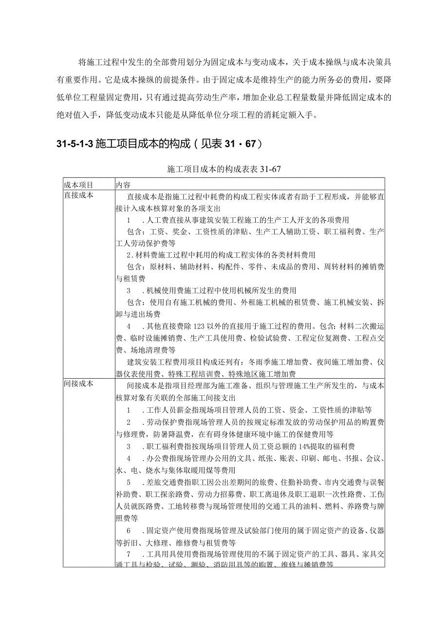 施工项目成本控制67.docx_第3页