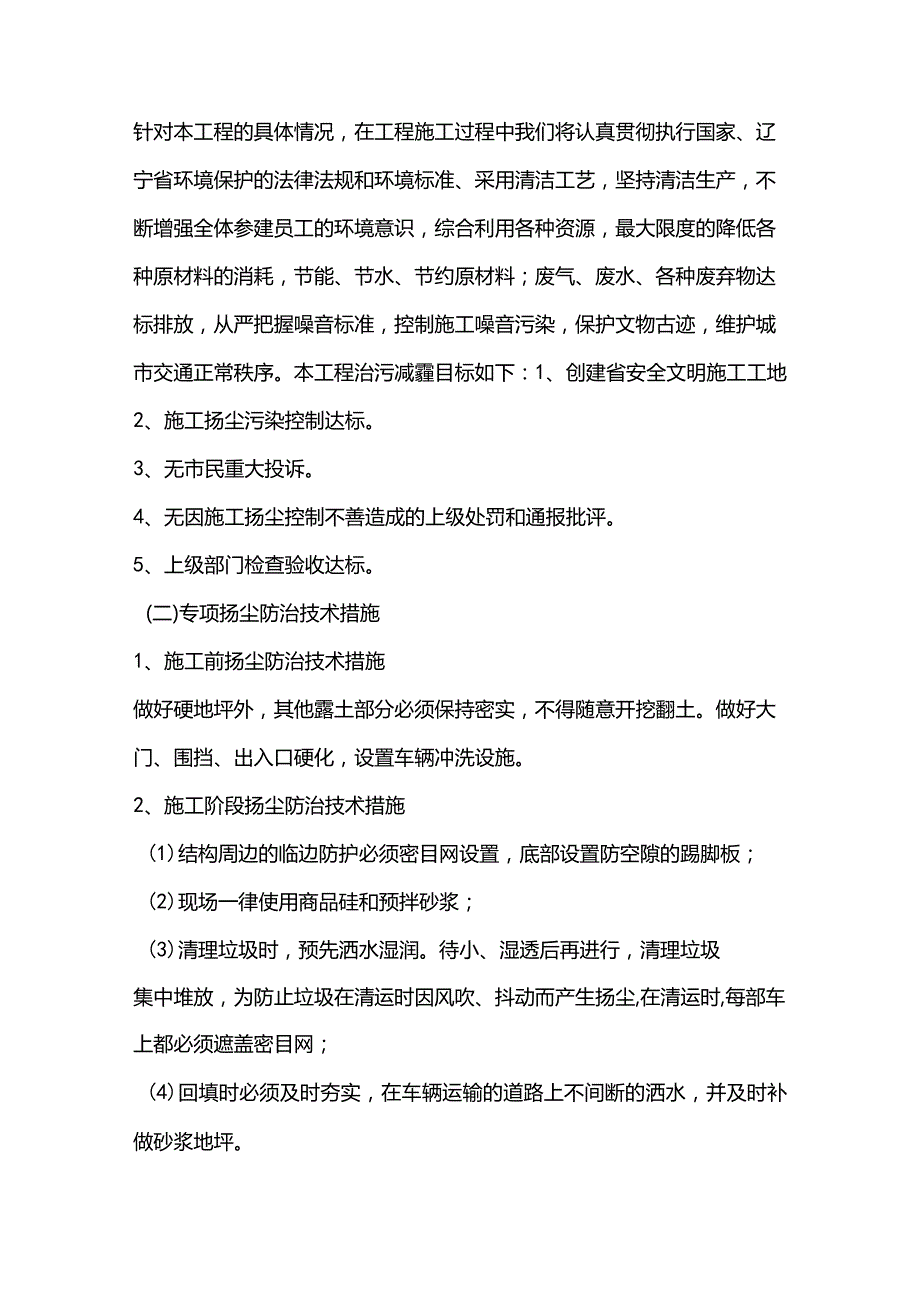 施组分项——第八章扬尘污染治理方案.docx_第2页