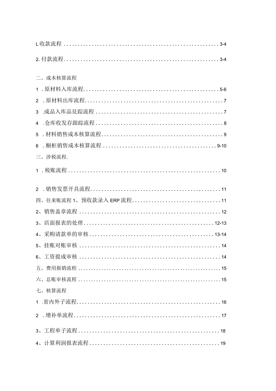 某家俱装饰财务部流程介绍.docx_第2页