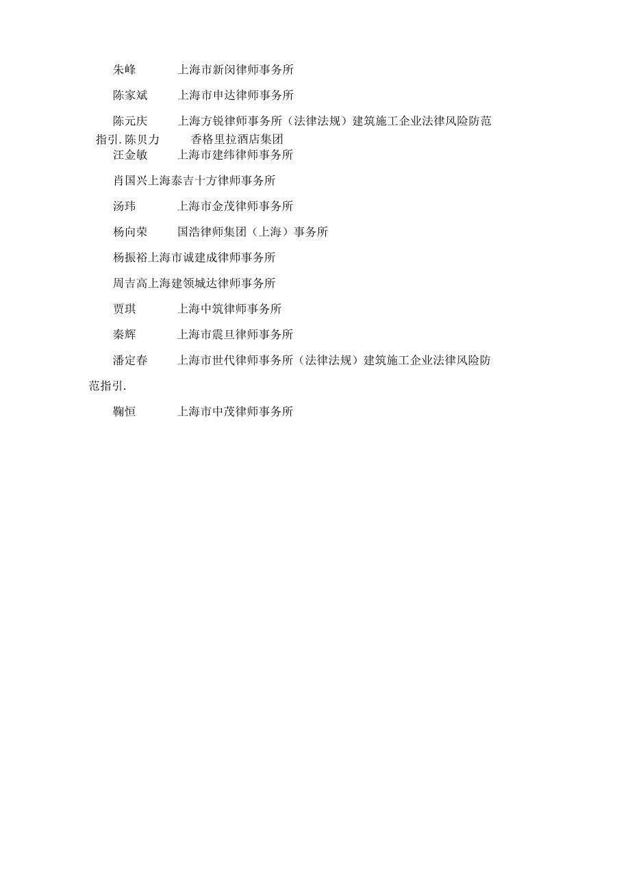 法律法规建筑施工企业法律风险防范指引.docx_第3页