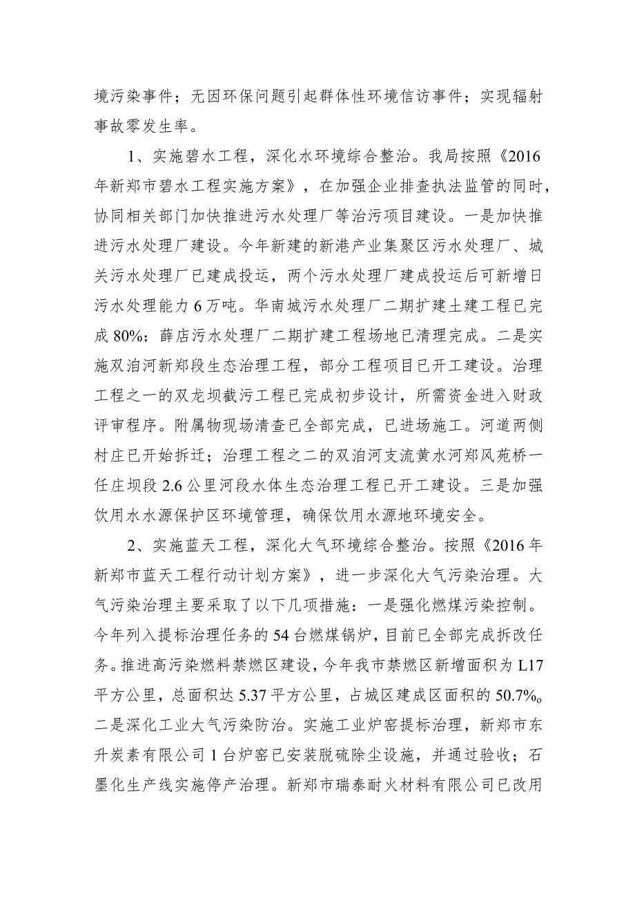 新郑市环境保护局.docx_第2页