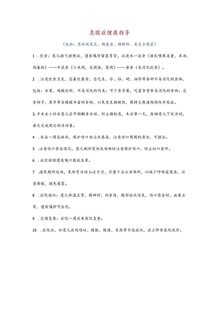 新建MicrosoftOfficeWord文档.docx_第1页