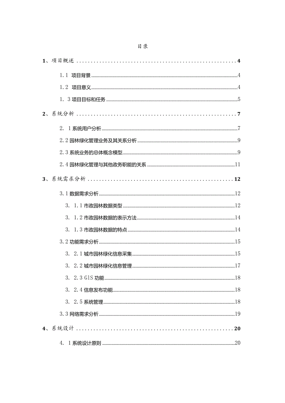 智慧园林解决方案.docx_第3页