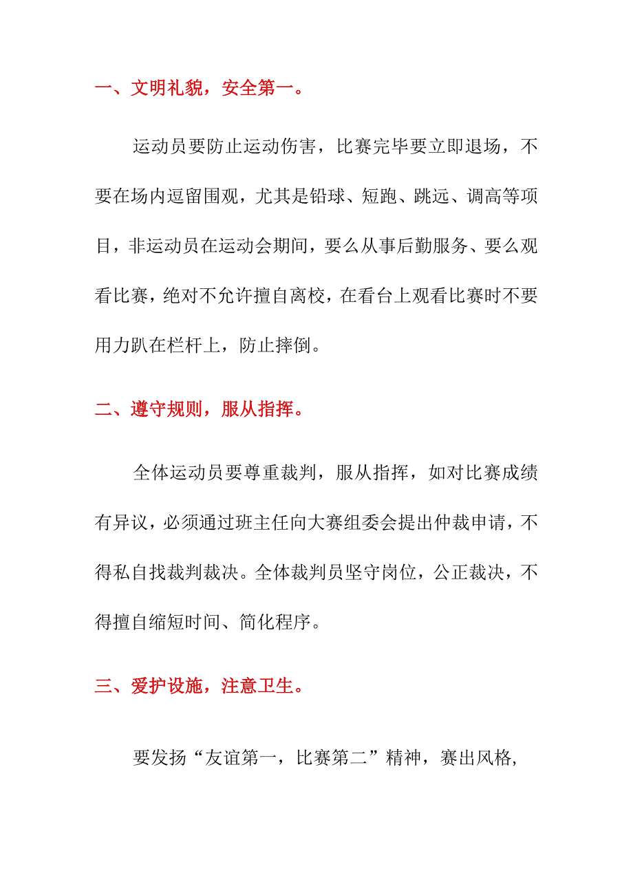 校长田径运动会上的致辞（10月20日）.docx_第2页