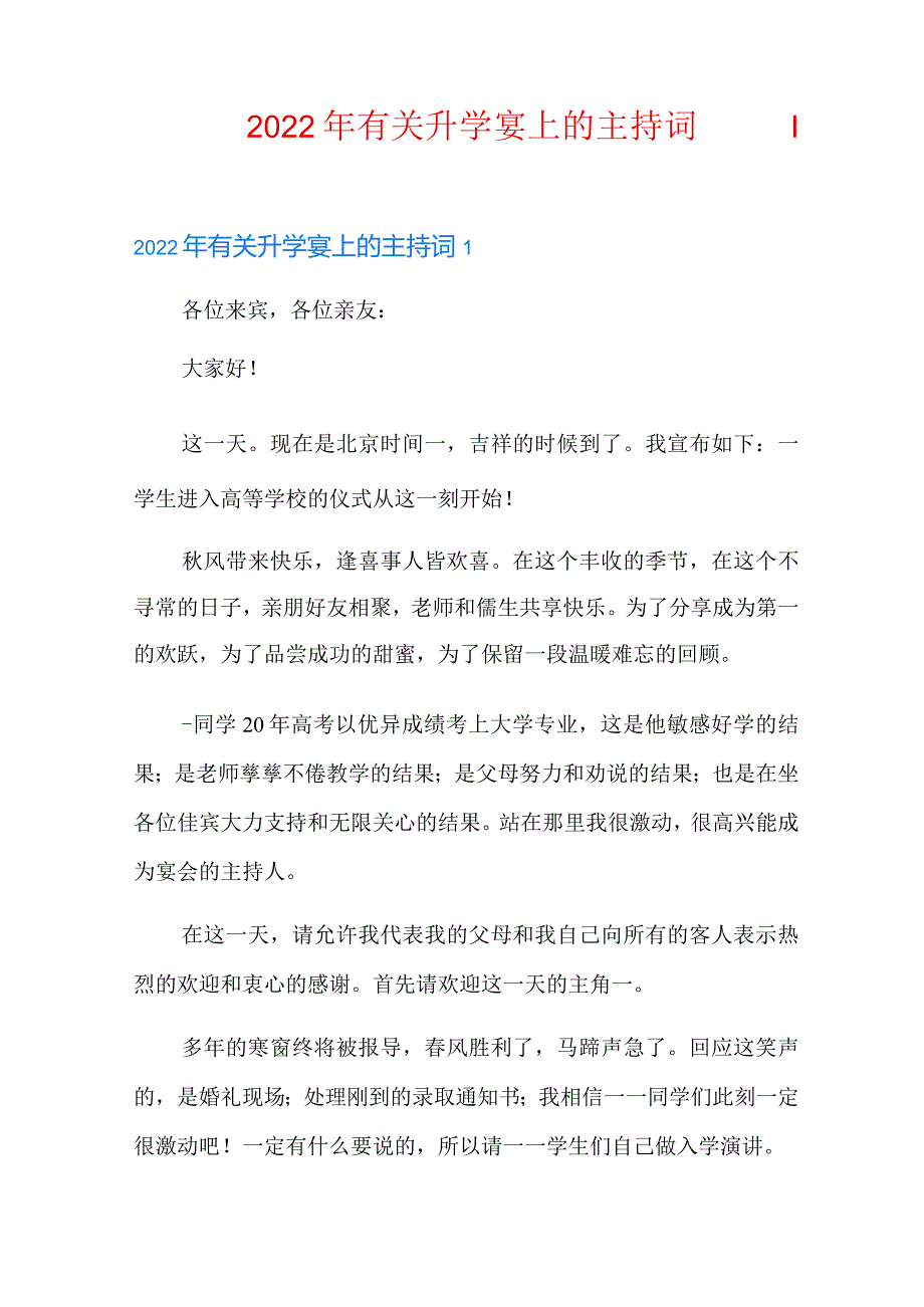 有关升学宴上的主持词.docx_第1页