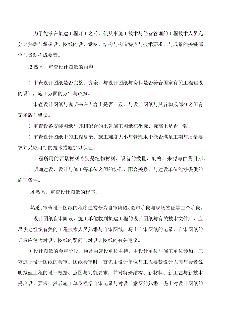 某省绿化工程施工组织设计方案.docx_第3页