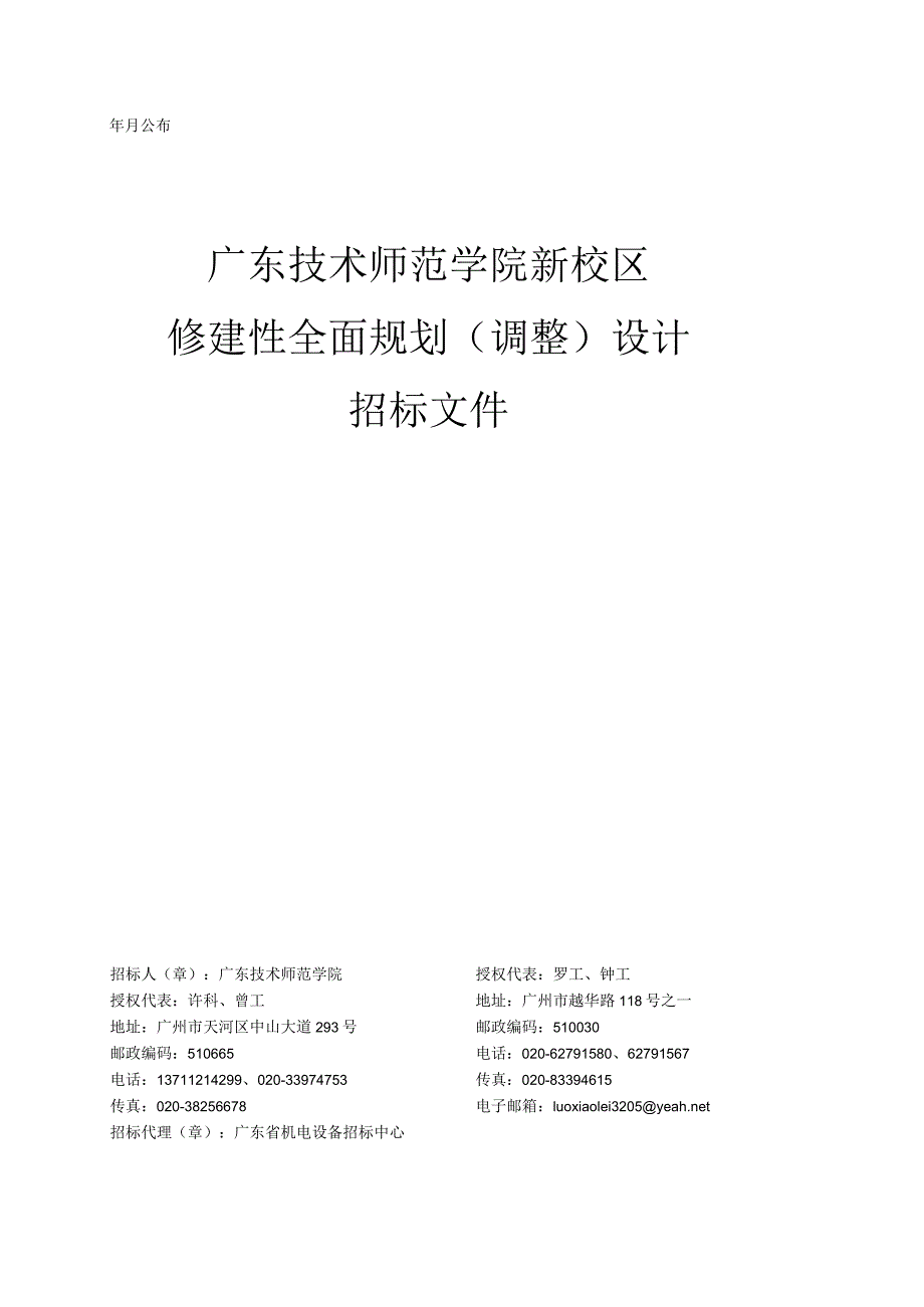 某市勘察设计招标文件范本(PDF46页）.docx_第2页