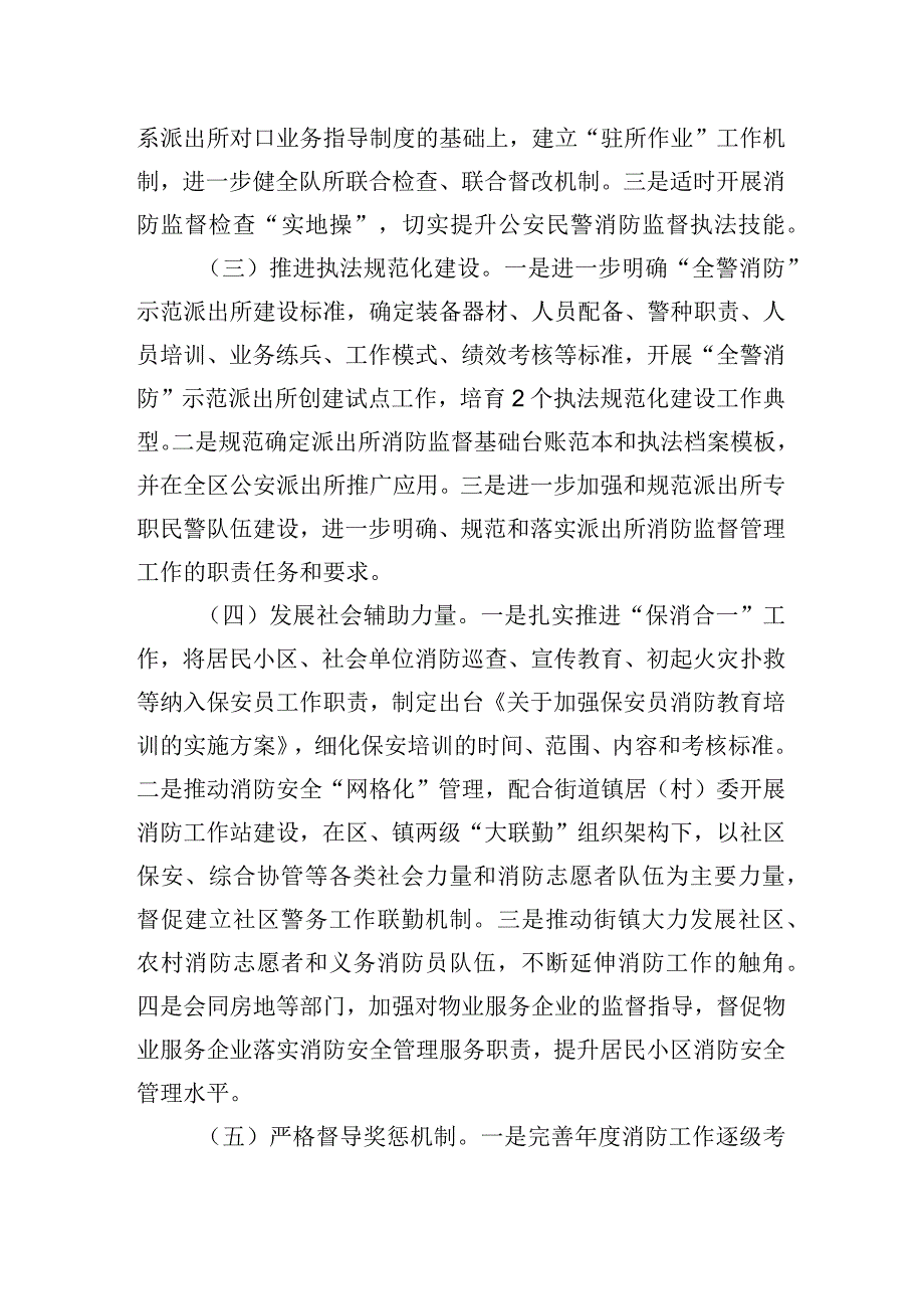 某区“全警消防”工作方案.docx_第2页