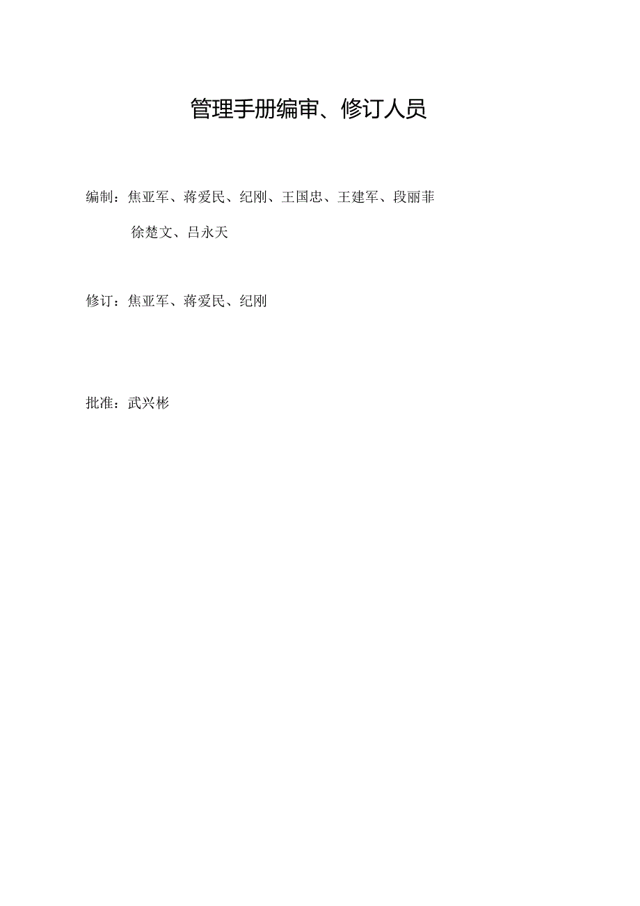 本质安全管理手册.docx_第2页