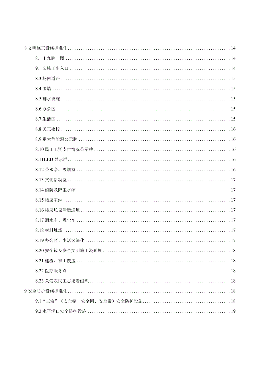 标化工地创建方案.docx_第2页